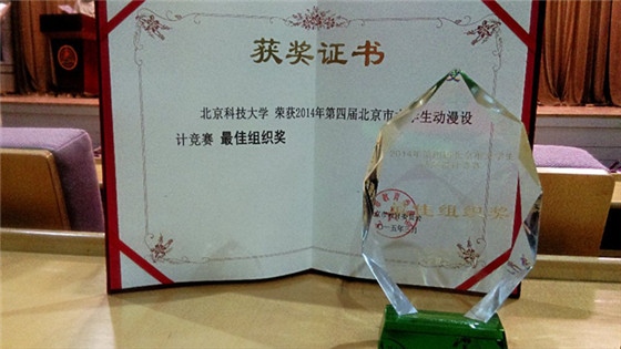 20150424机械学院学生在第四届北京市大学生动漫设计大赛获奖2.jpg