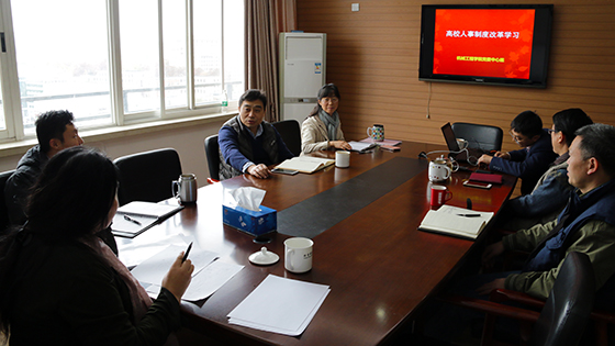 党委中心组-学习人事制度改革.jpg