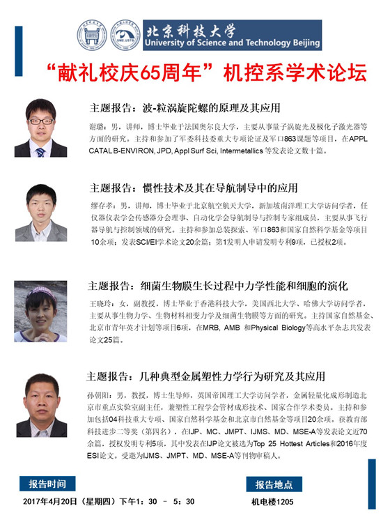 Poster-机控学术论坛.jpg