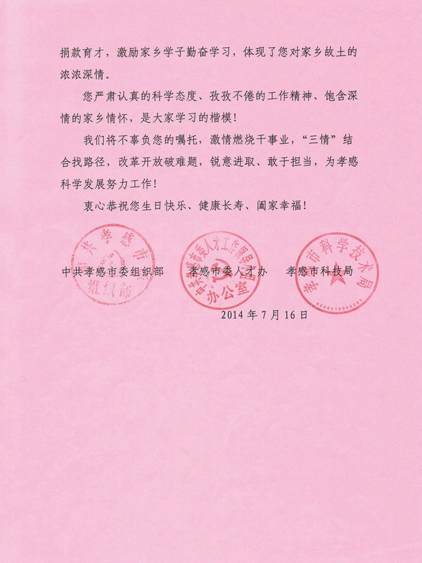湖北省孝感市致胡正寰院士80寿辰的贺信2.jpg