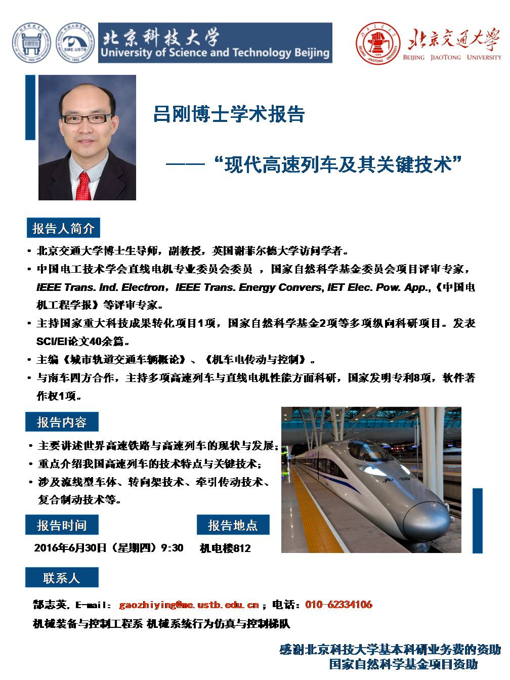 Poster-吕刚-现代高速列车及其关键技术.jpg