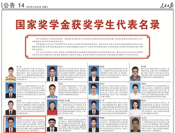 李化洋 人民日报(标注 16-9).jpg