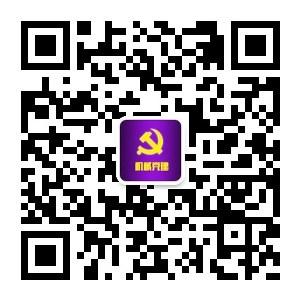 机械党建.jpg